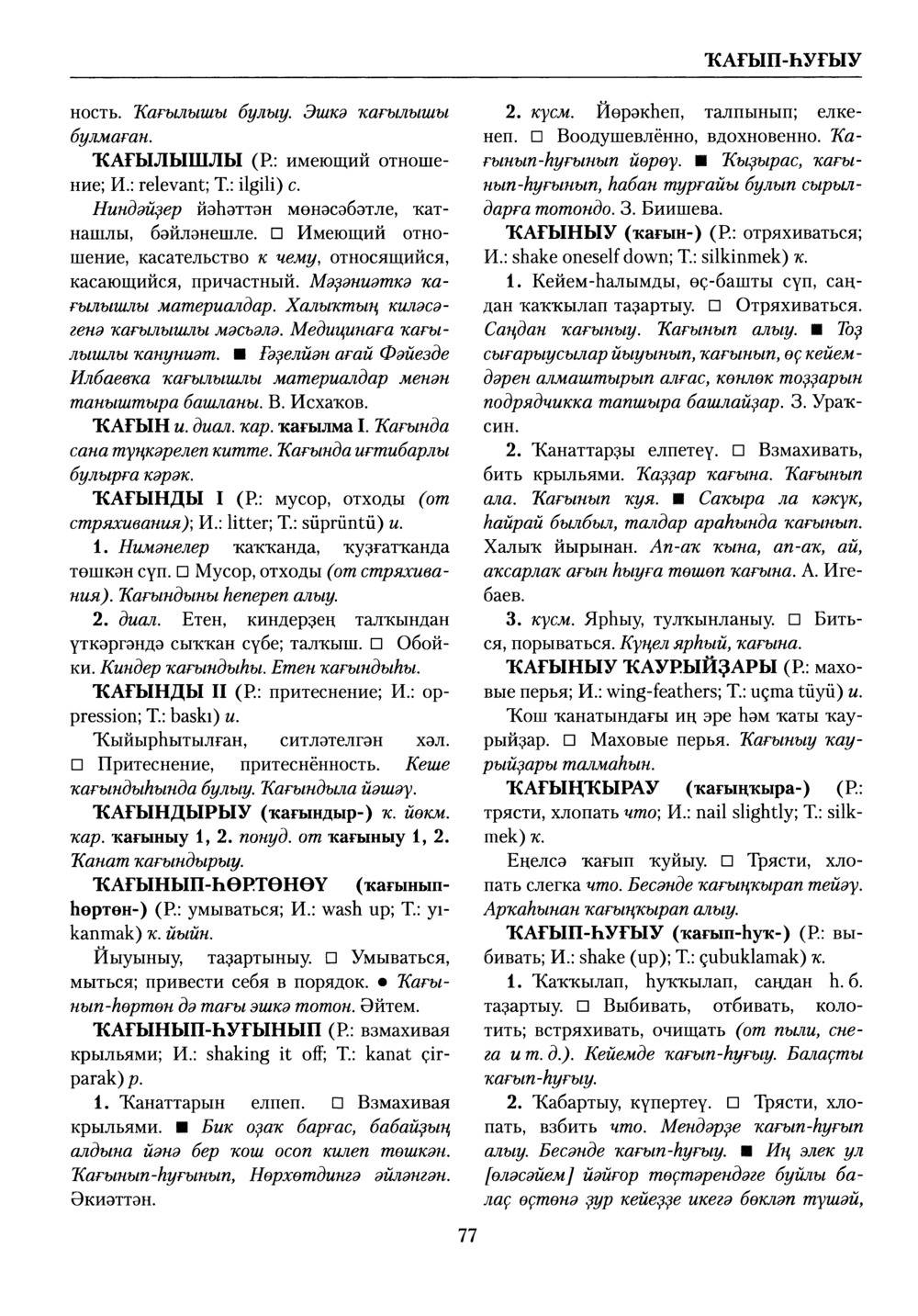 Башҡорт теленең академик һүҙлеге. Том V