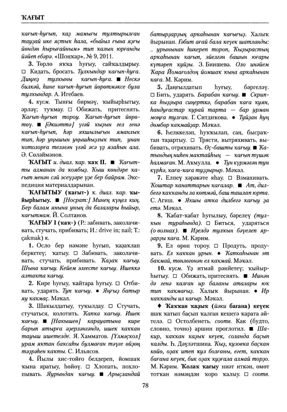 Башҡорт теленең академик һүҙлеге. Том V