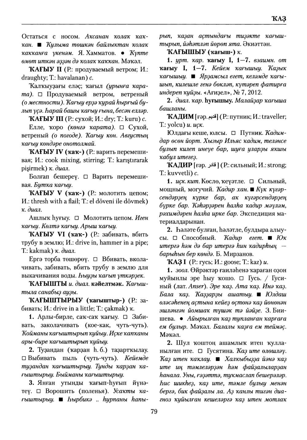Башҡорт теленең академик һүҙлеге. Том V