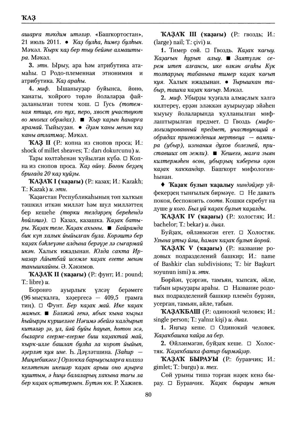 Башҡорт теленең академик һүҙлеге. Том V