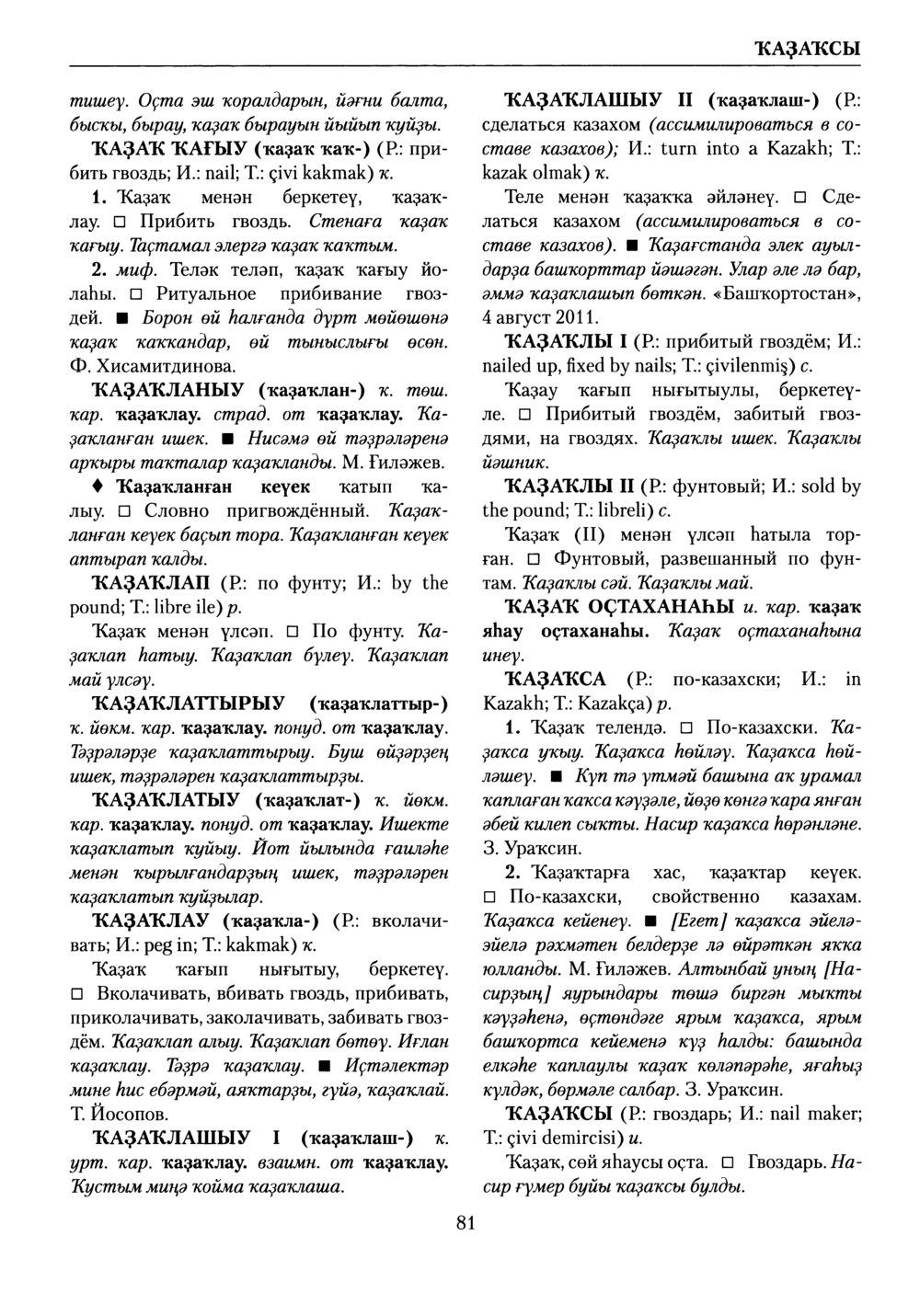 Башҡорт теленең академик һүҙлеге. Том V