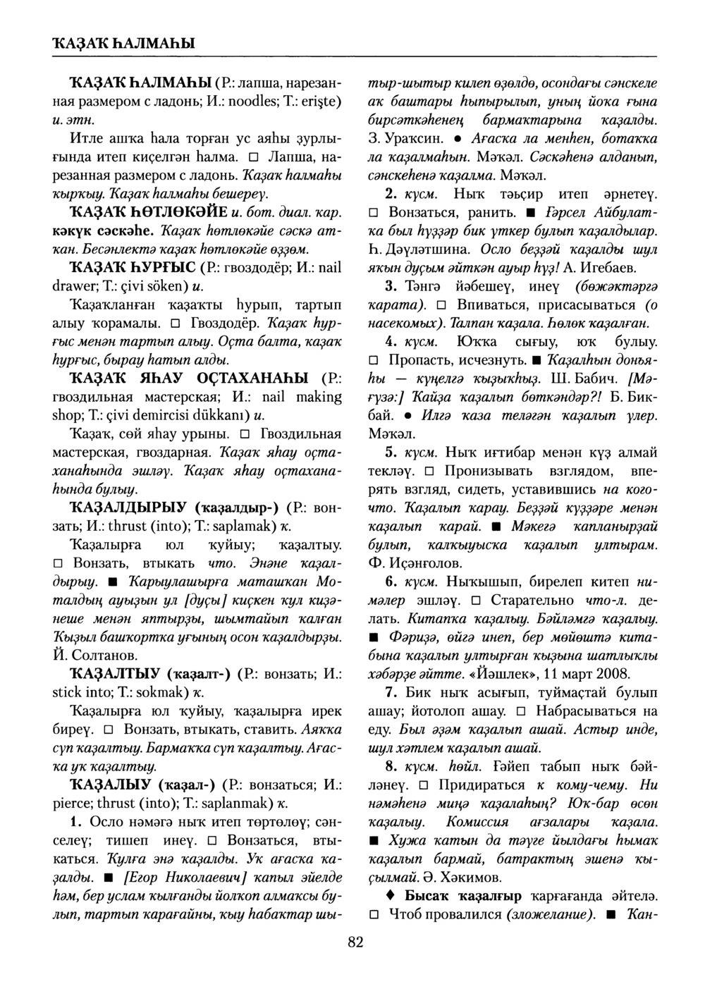 Башҡорт теленең академик һүҙлеге. Том V