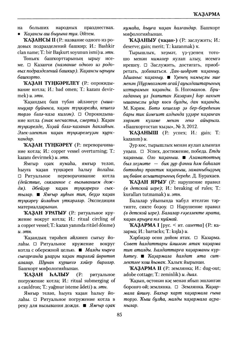 Башҡорт теленең академик һүҙлеге. Том V