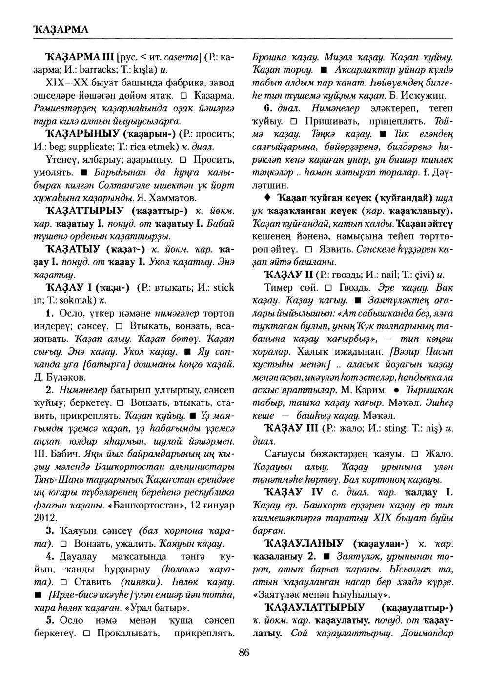 Башҡорт теленең академик һүҙлеге. Том V