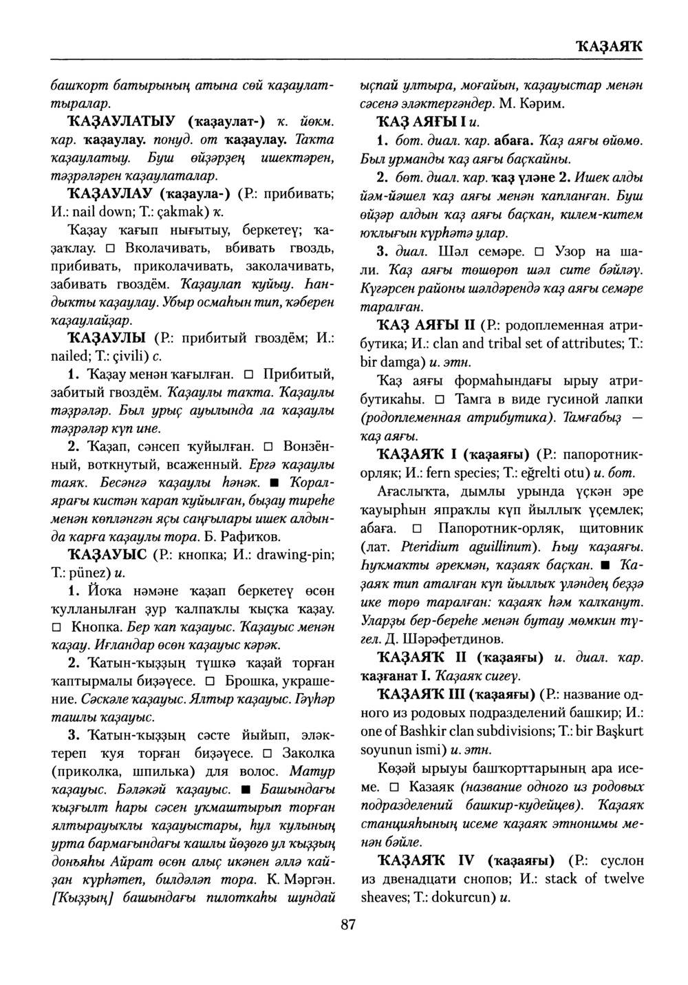 Башҡорт теленең академик һүҙлеге. Том V