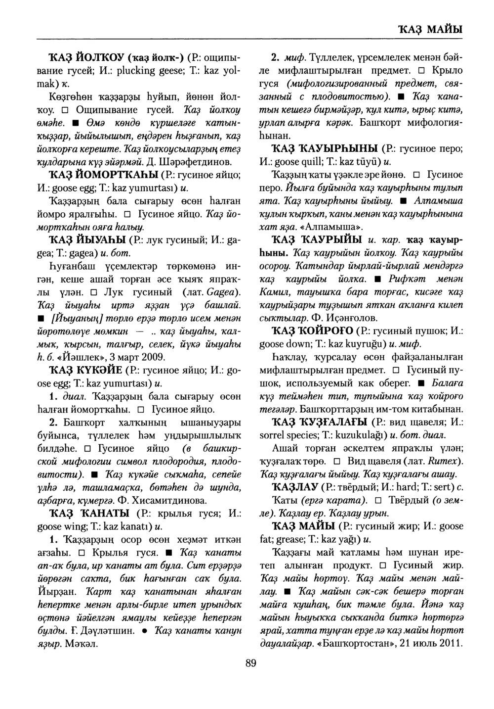 Башҡорт теленең академик һүҙлеге. Том V