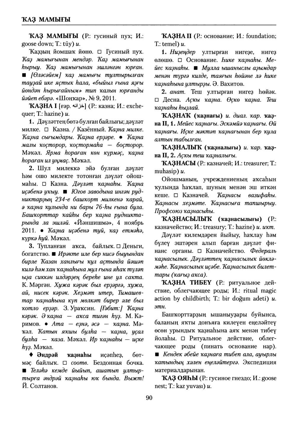Башҡорт теленең академик һүҙлеге. Том V