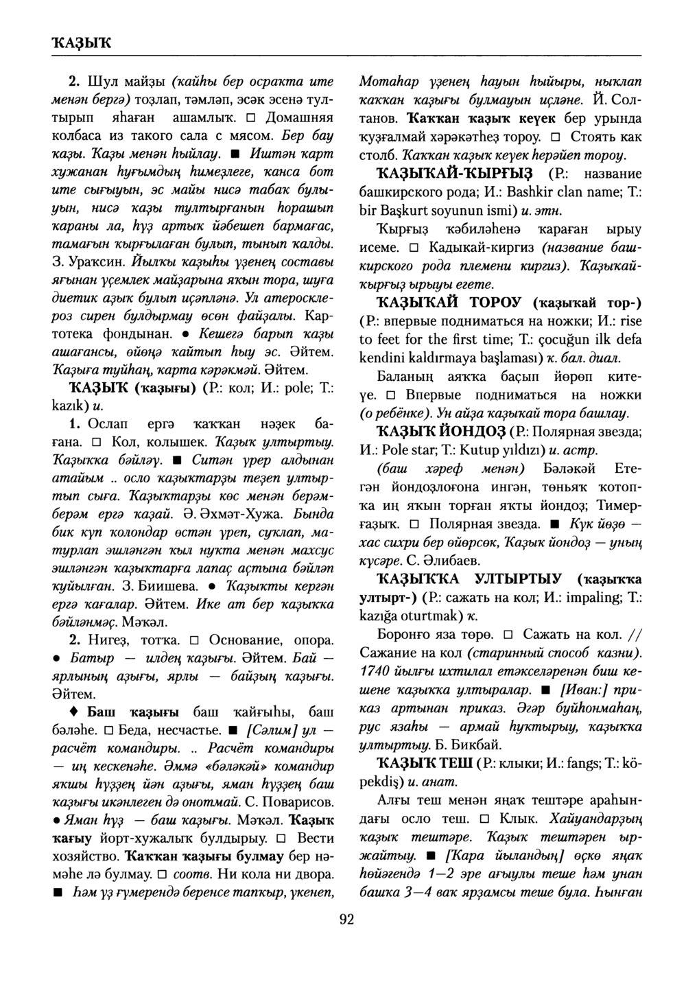 Башҡорт теленең академик һүҙлеге. Том V