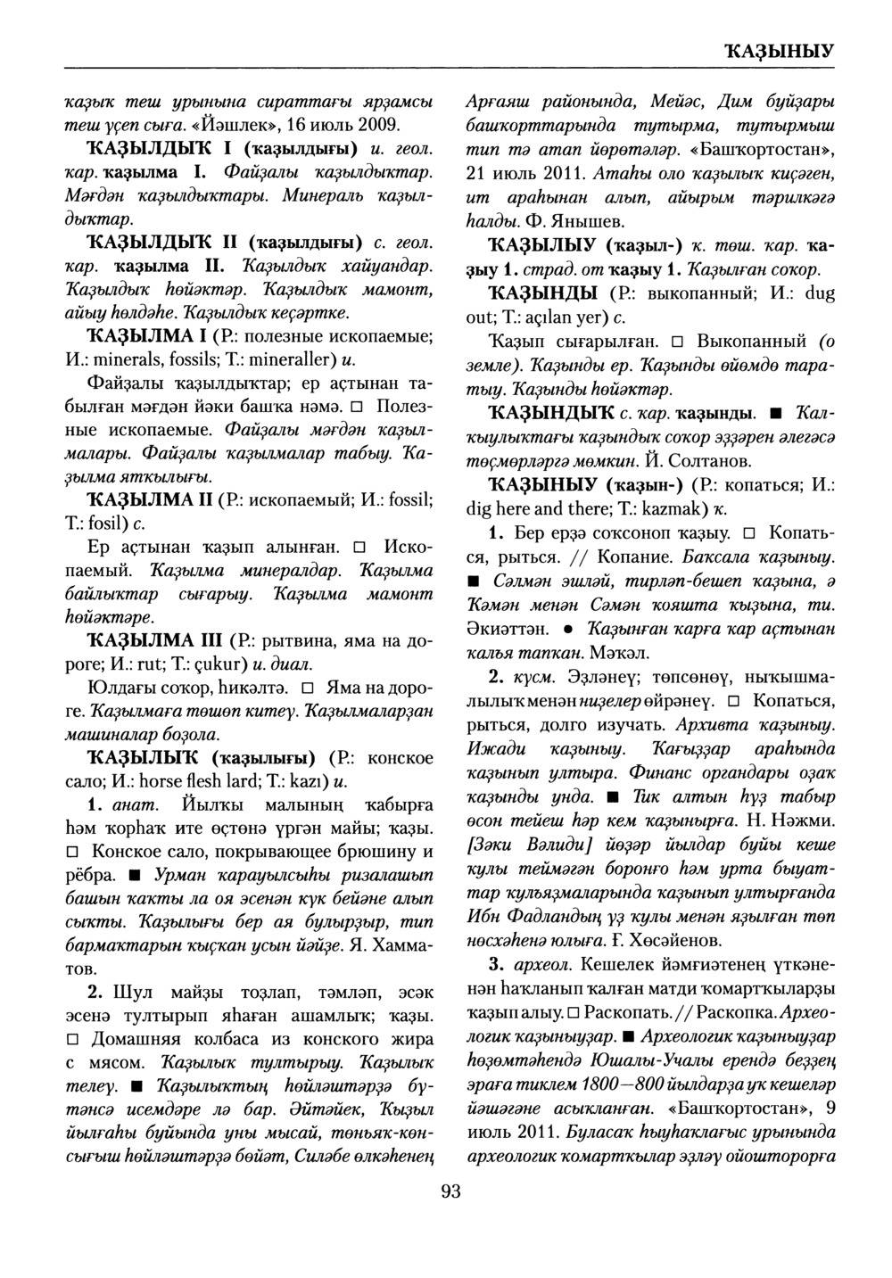 Башҡорт теленең академик һүҙлеге. Том V