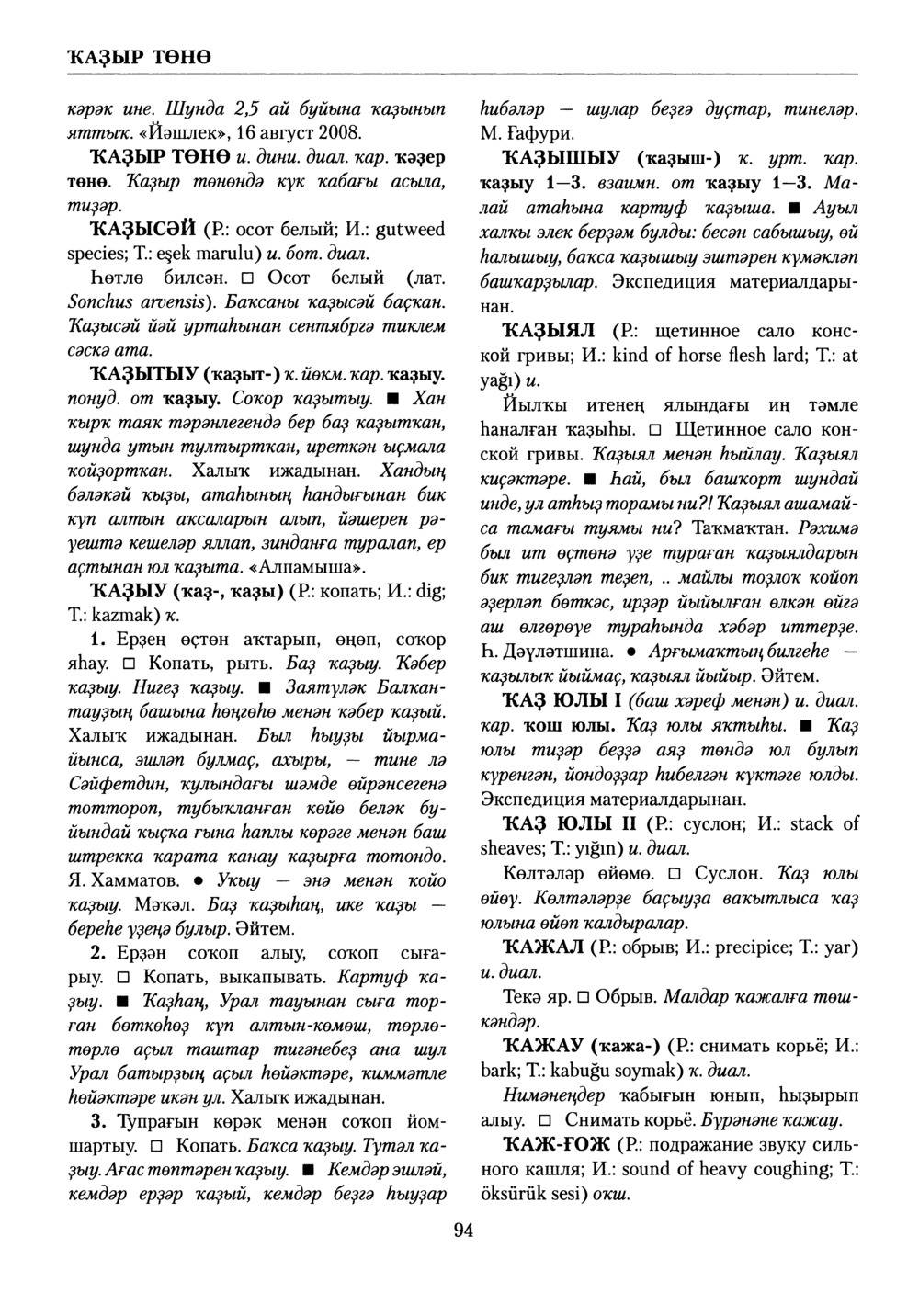 Башҡорт теленең академик һүҙлеге. Том V
