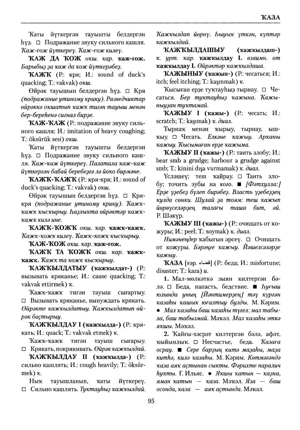 Башҡорт теленең академик һүҙлеге. Том V