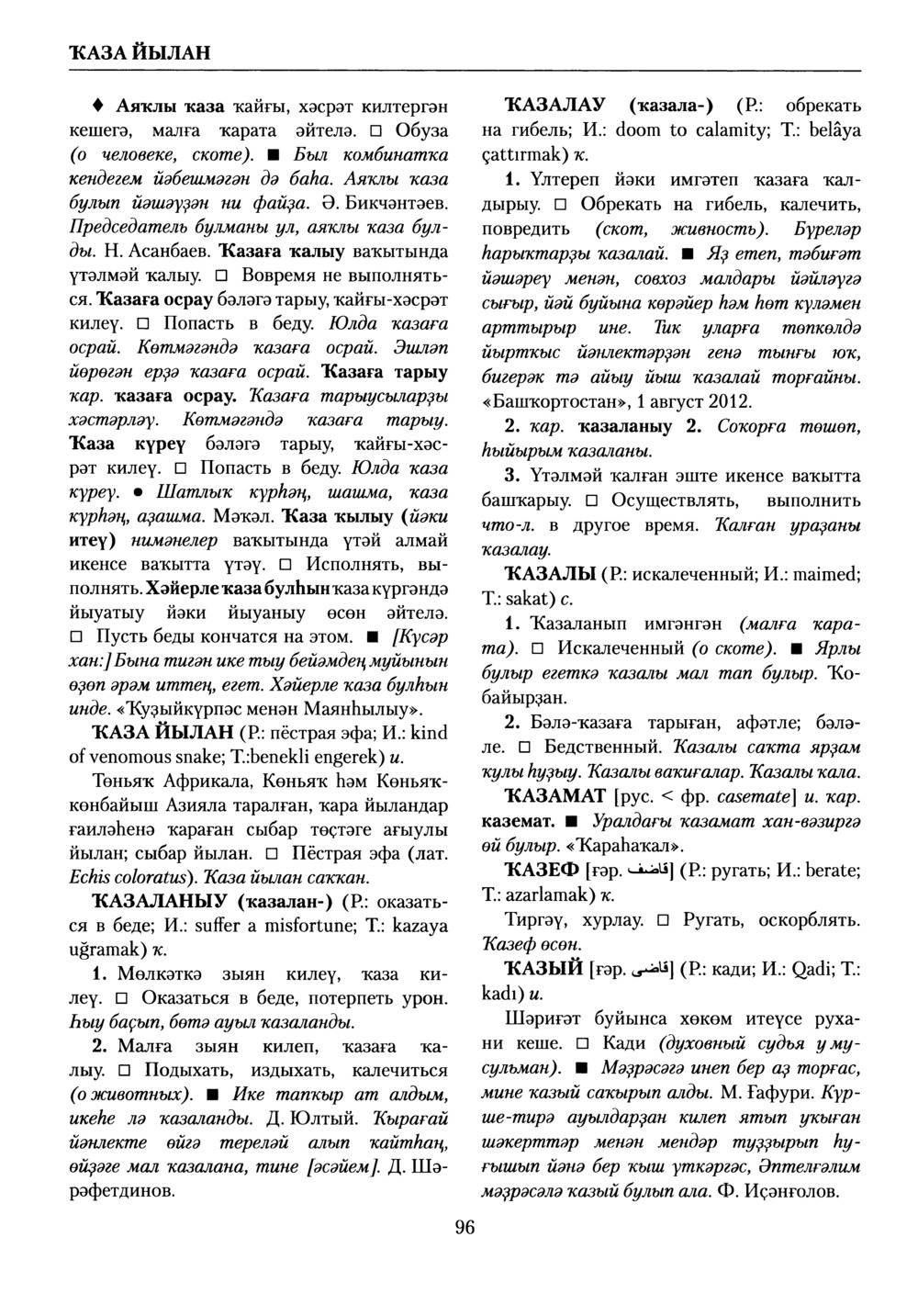 Башҡорт теленең академик һүҙлеге. Том V