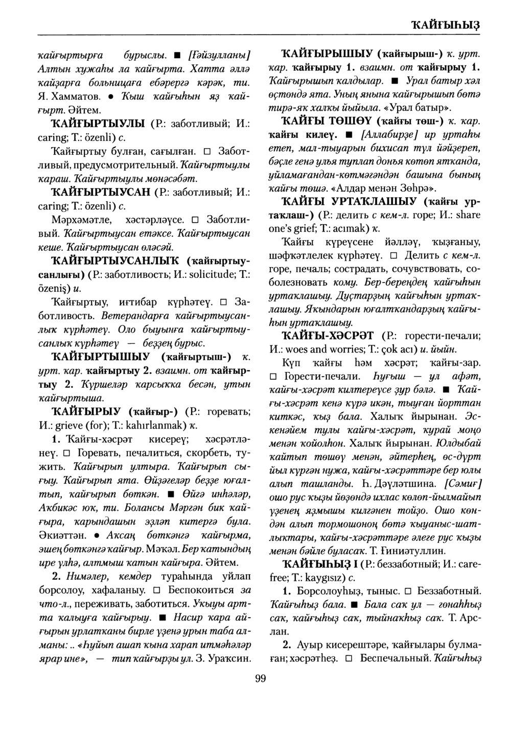 Башҡорт теленең академик һүҙлеге. Том V