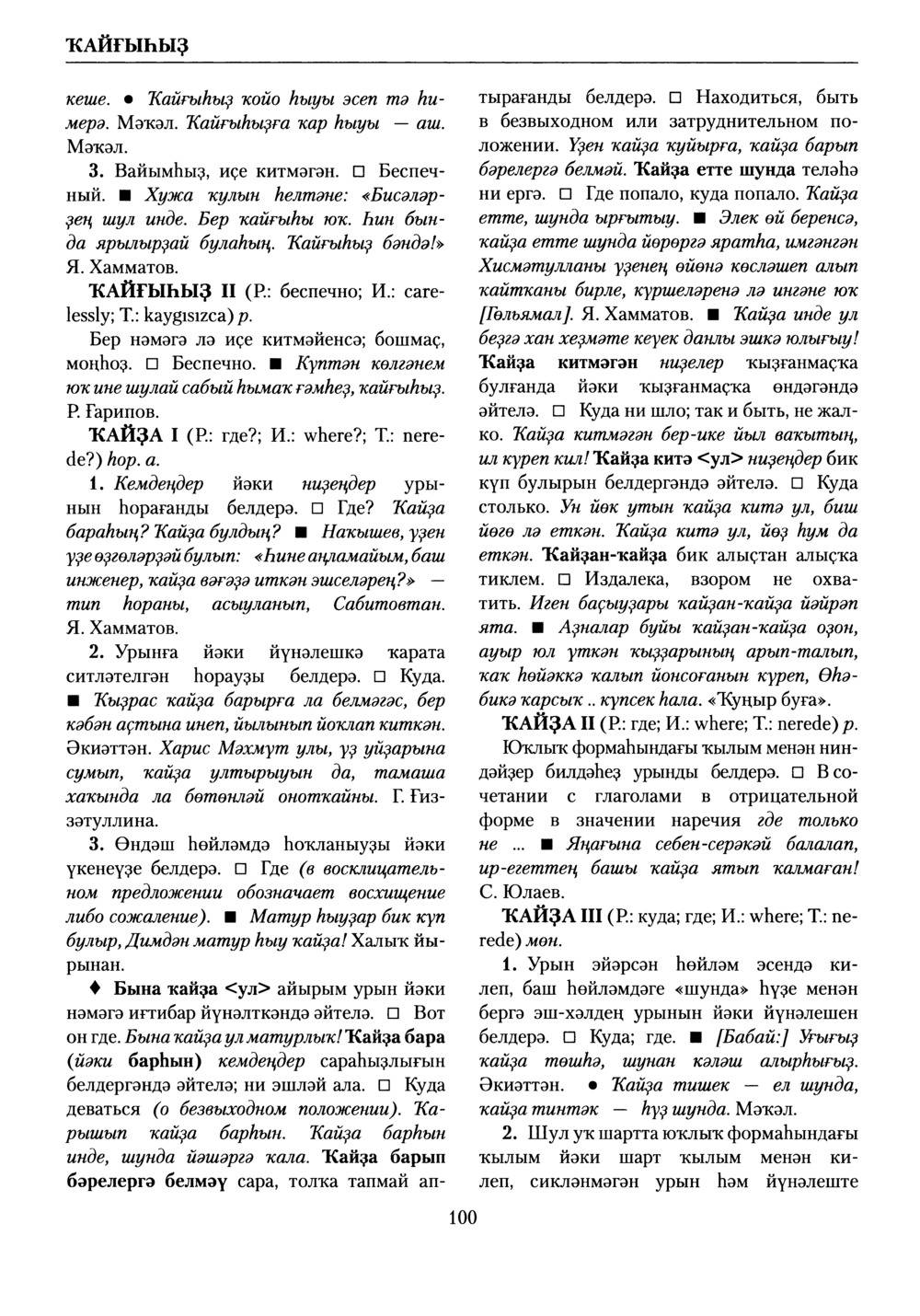 Башҡорт теленең академик һүҙлеге. Том V