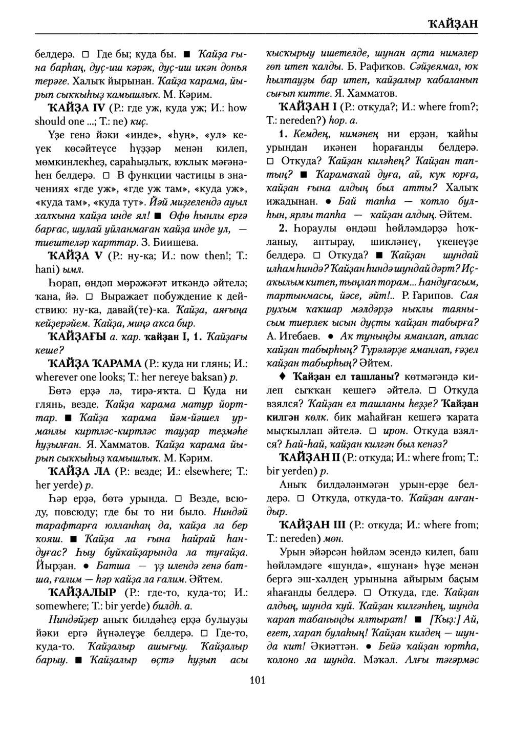 Башҡорт теленең академик һүҙлеге. Том V
