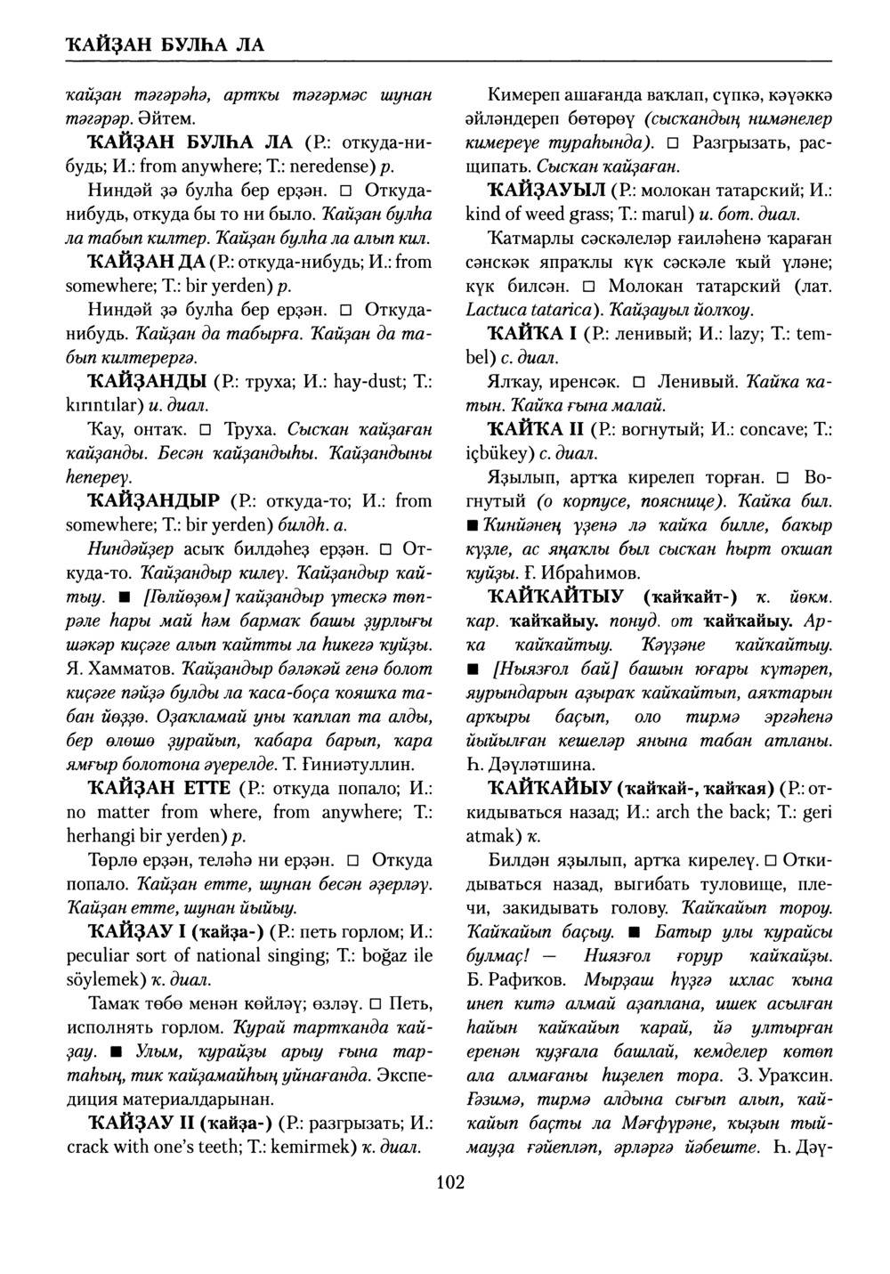 Башҡорт теленең академик һүҙлеге. Том V