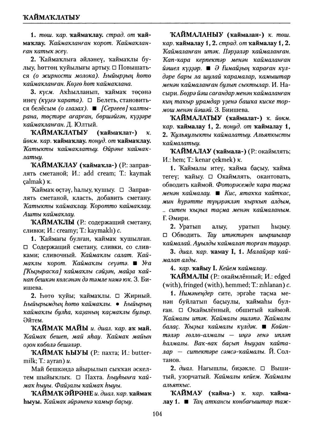 Башҡорт теленең академик һүҙлеге. Том V