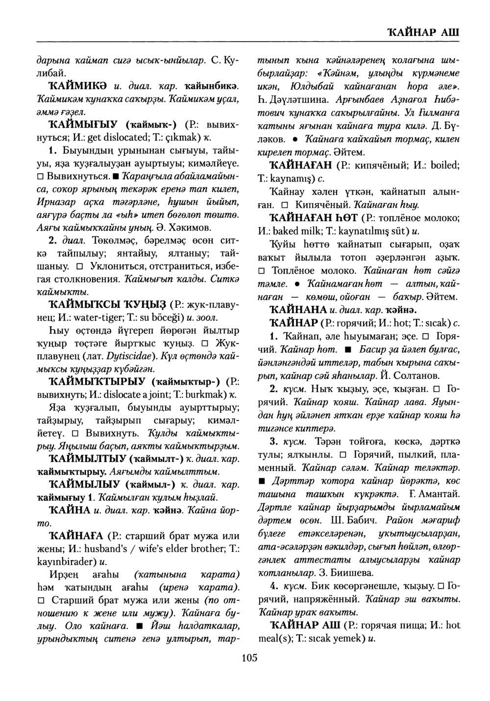 Башҡорт теленең академик һүҙлеге. Том V