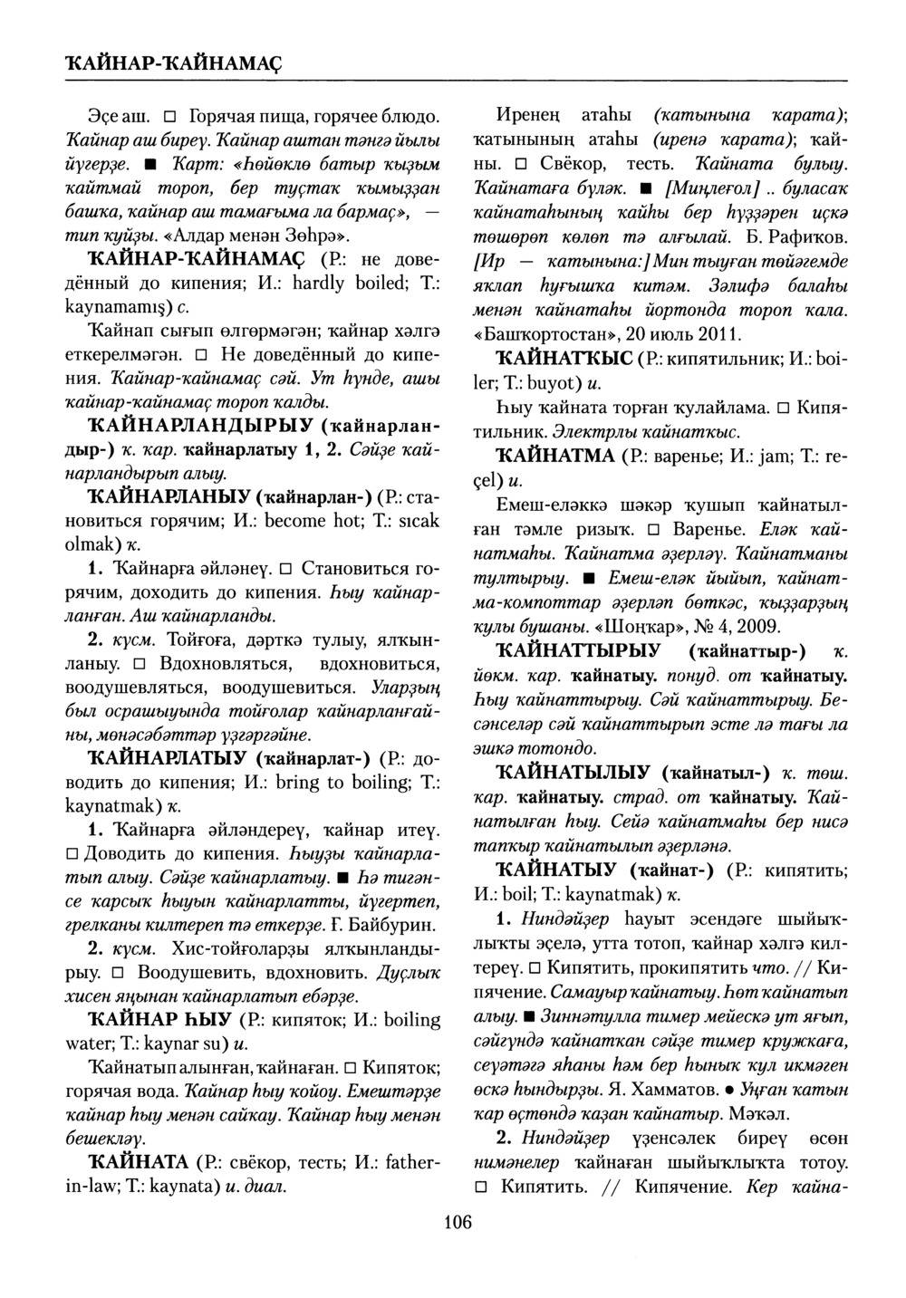 Башҡорт теленең академик һүҙлеге. Том V