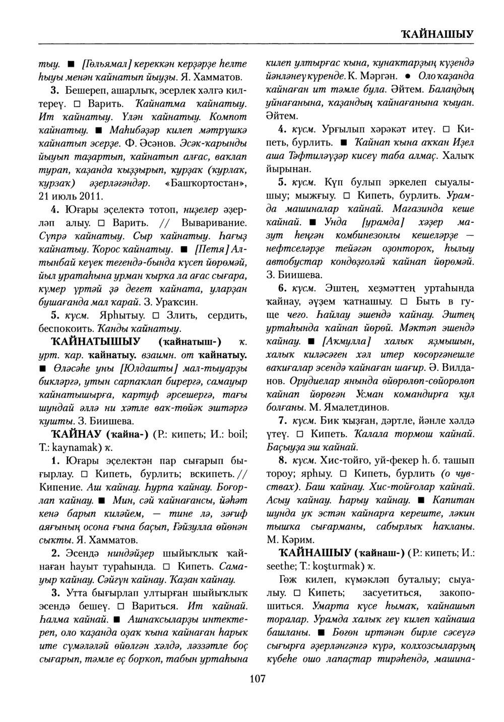 Башҡорт теленең академик һүҙлеге. Том V