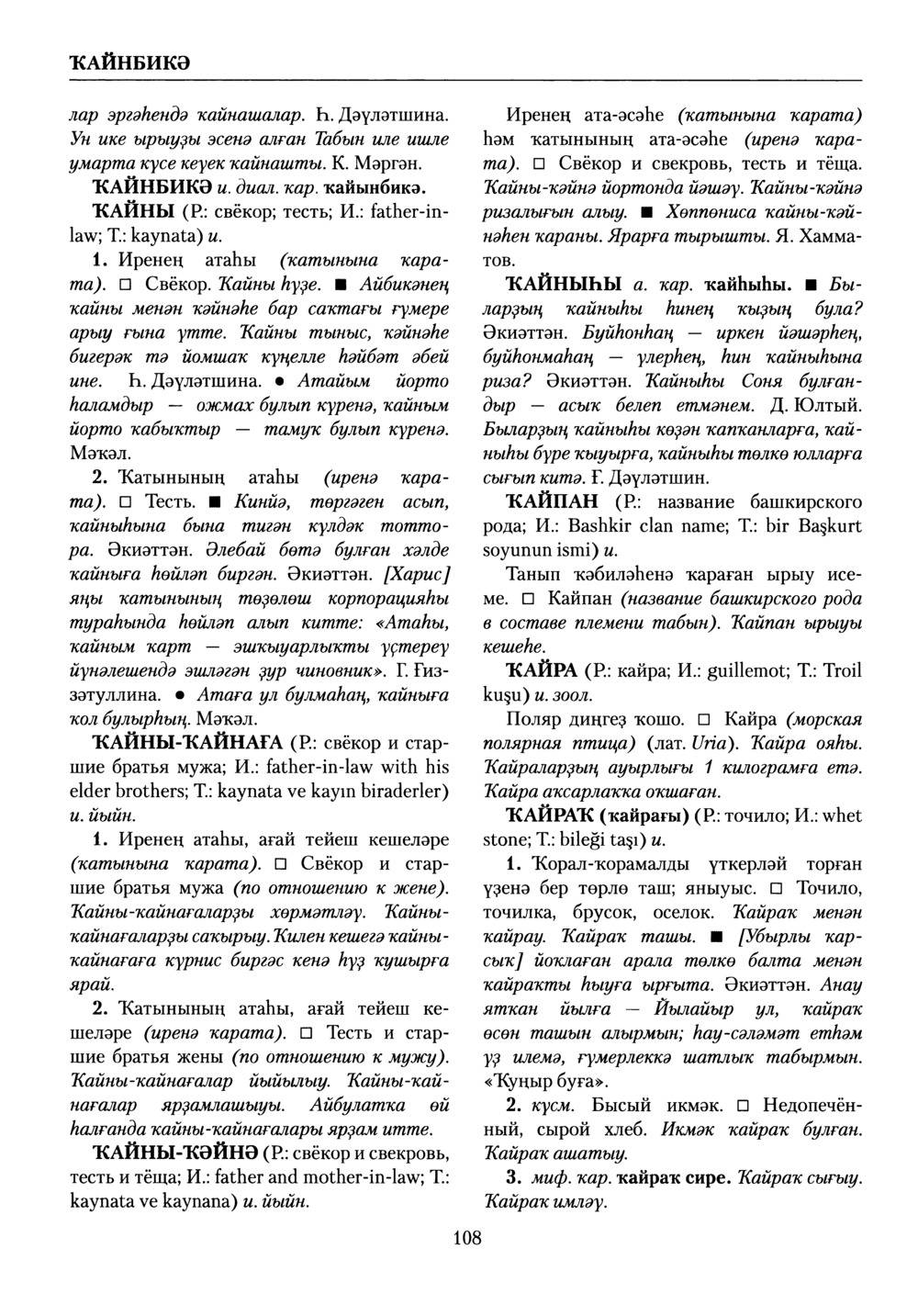 Башҡорт теленең академик һүҙлеге. Том V