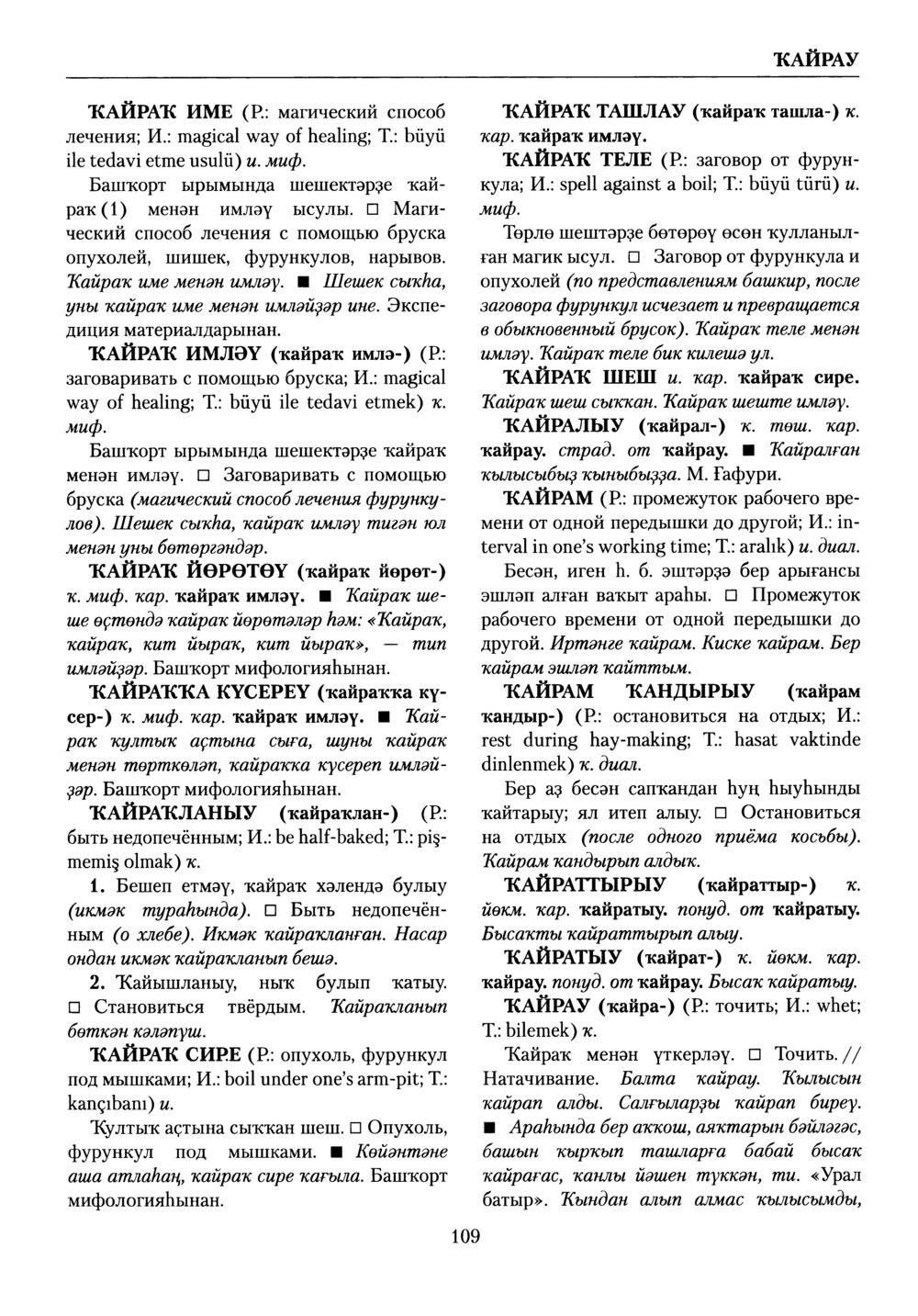 Башҡорт теленең академик һүҙлеге. Том V
