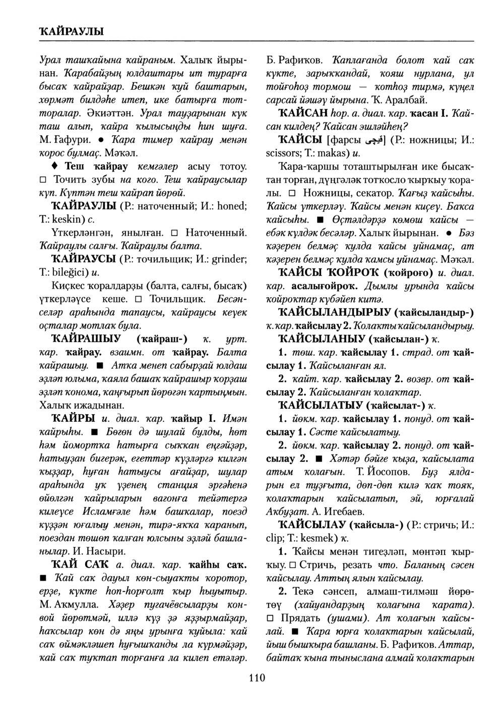 Башҡорт теленең академик һүҙлеге. Том V