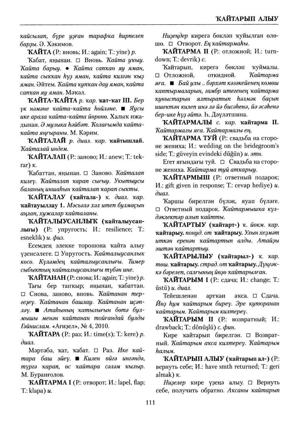 Башҡорт теленең академик һүҙлеге. Том V