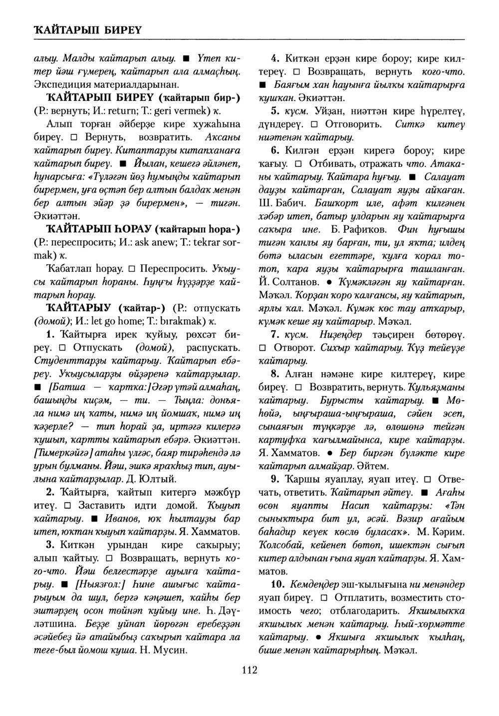 Башҡорт теленең академик һүҙлеге. Том V