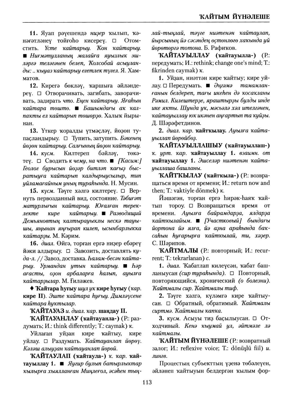 Башҡорт теленең академик һүҙлеге. Том V