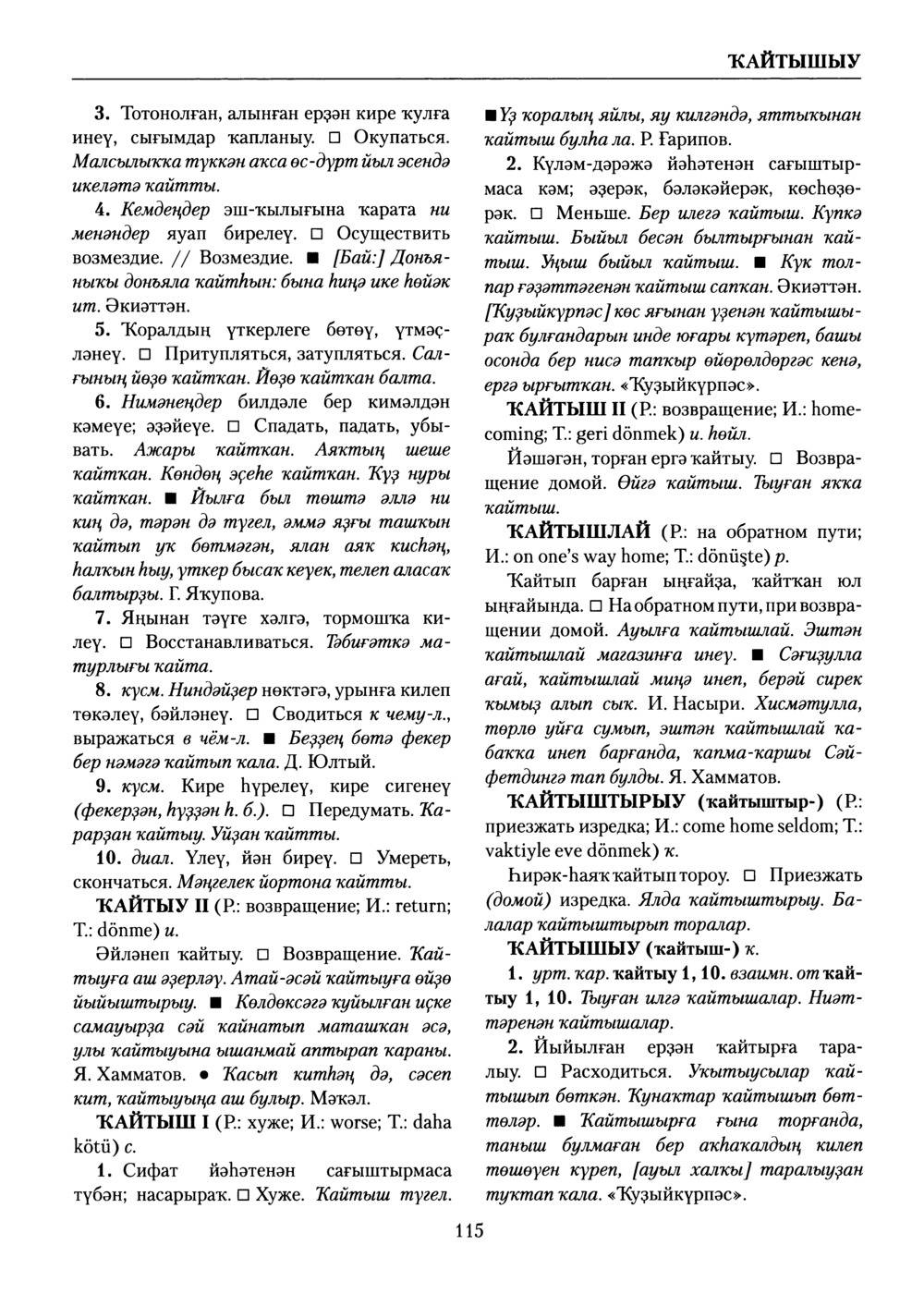 Башҡорт теленең академик һүҙлеге. Том V