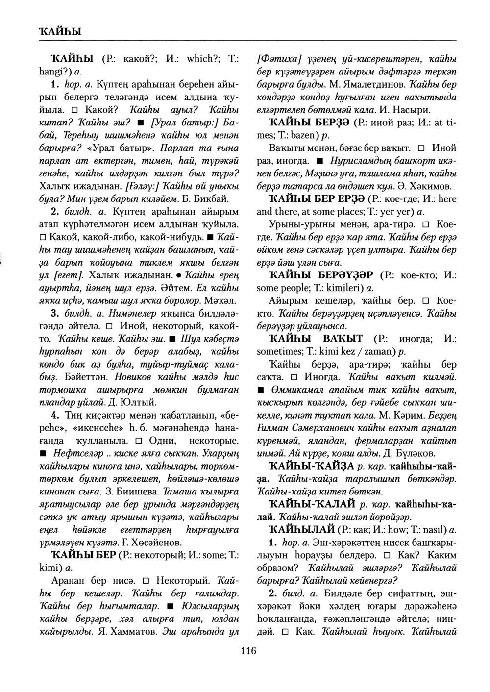 Башҡорт теленең академик һүҙлеге. Том V
