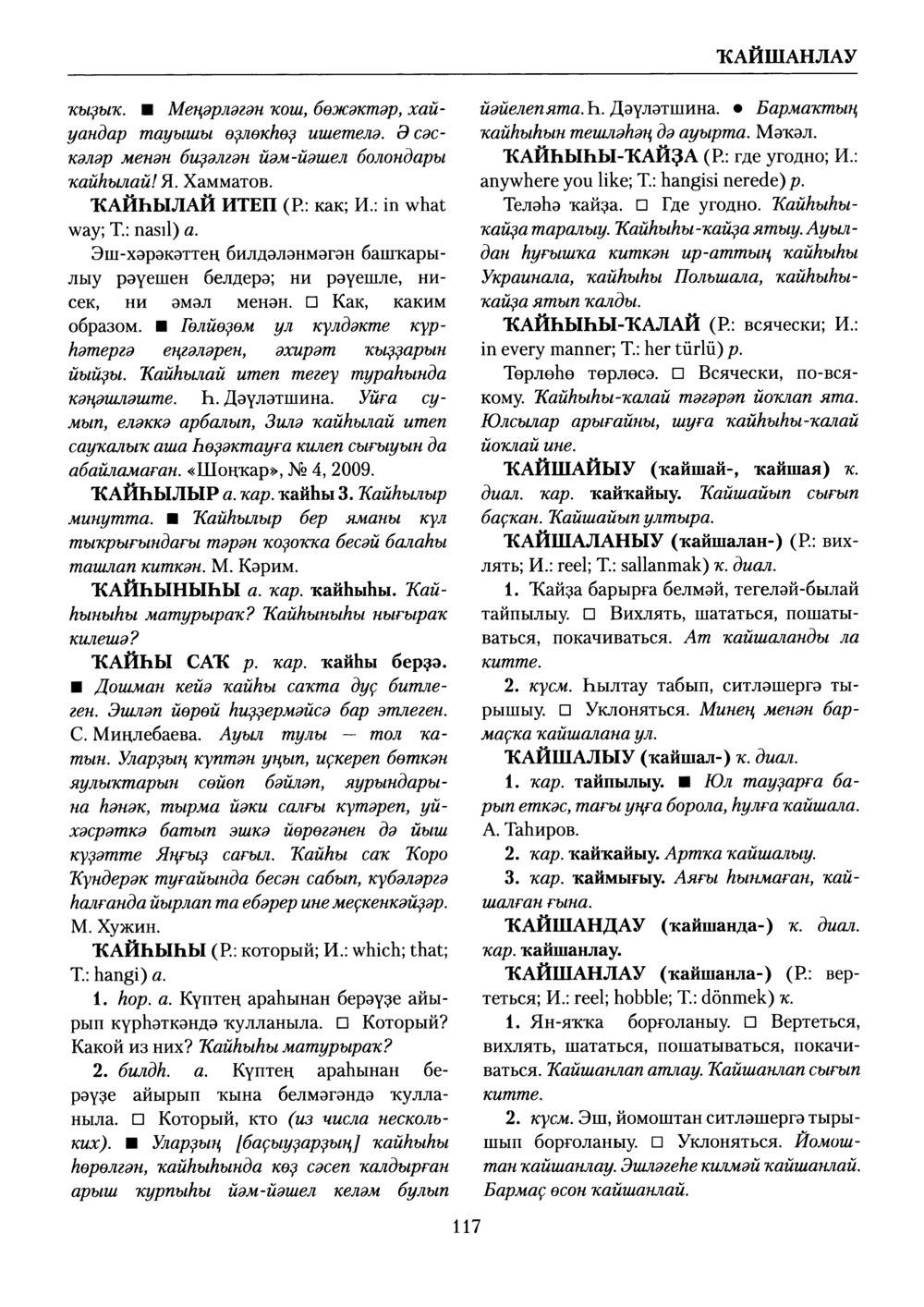 Башҡорт теленең академик һүҙлеге. Том V
