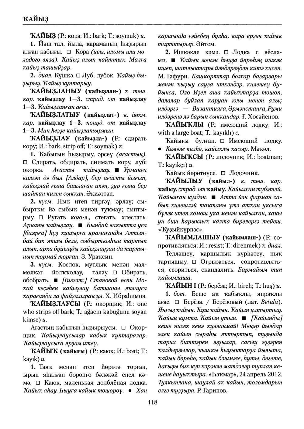 Башҡорт теленең академик һүҙлеге. Том V