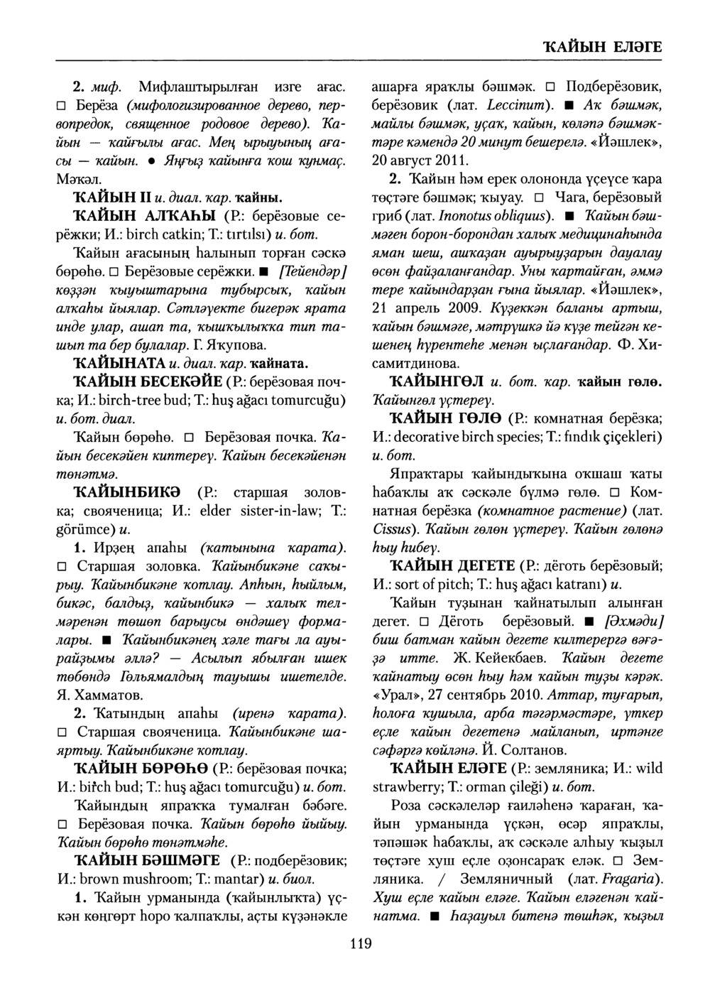 Башҡорт теленең академик һүҙлеге. Том V