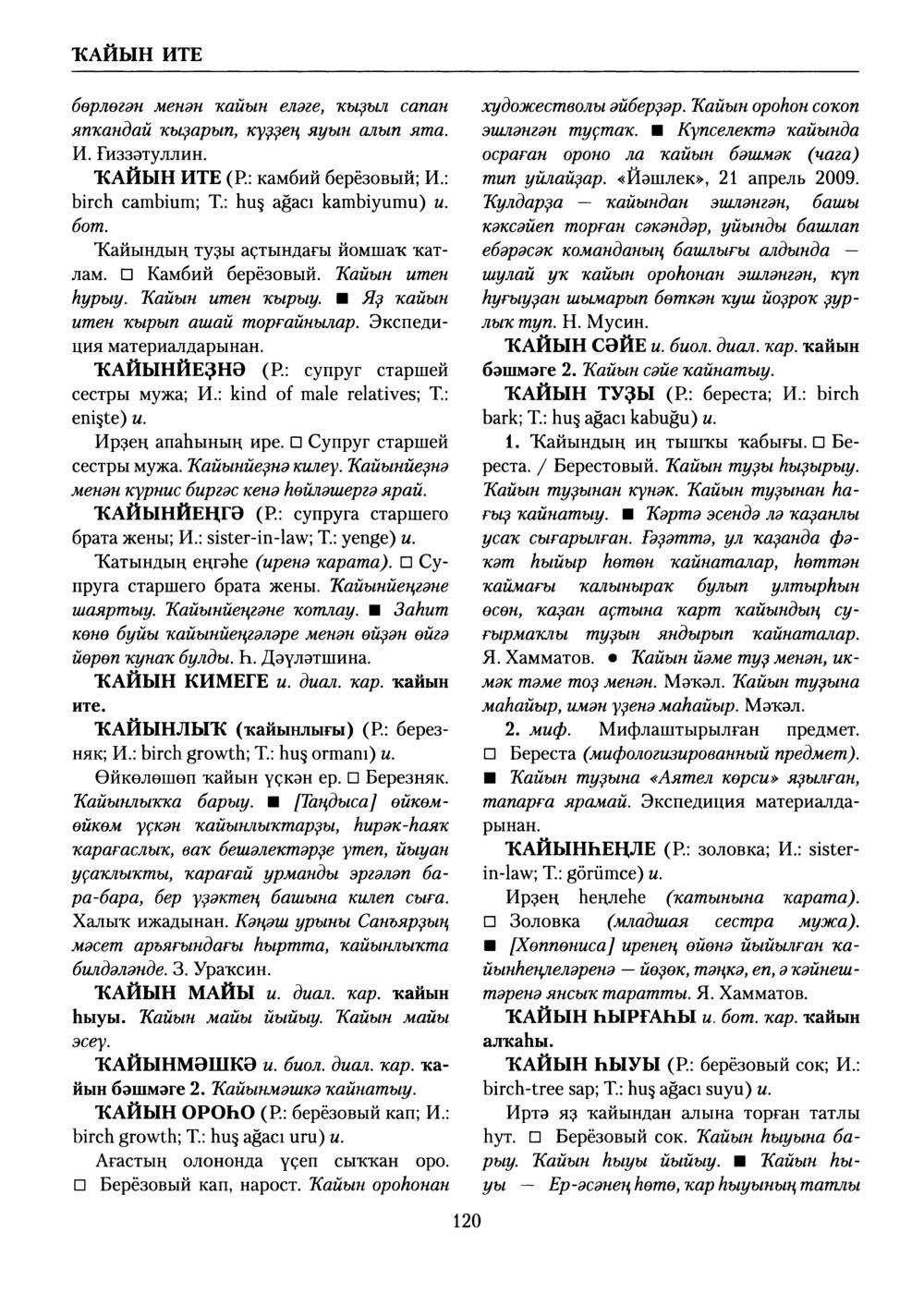 Башҡорт теленең академик һүҙлеге. Том V