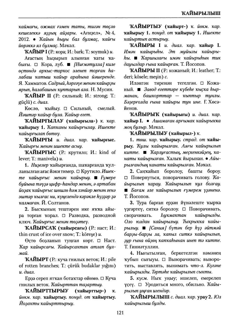 Башҡорт теленең академик һүҙлеге. Том V