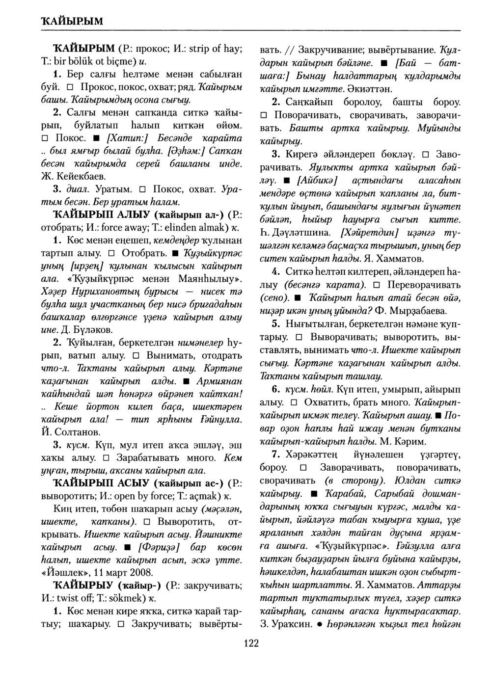Башҡорт теленең академик һүҙлеге. Том V