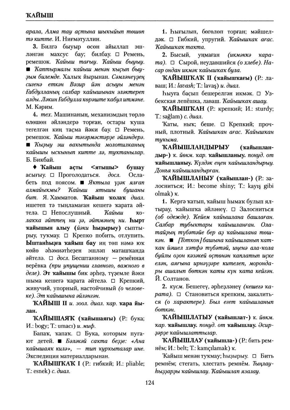 Башҡорт теленең академик һүҙлеге. Том V