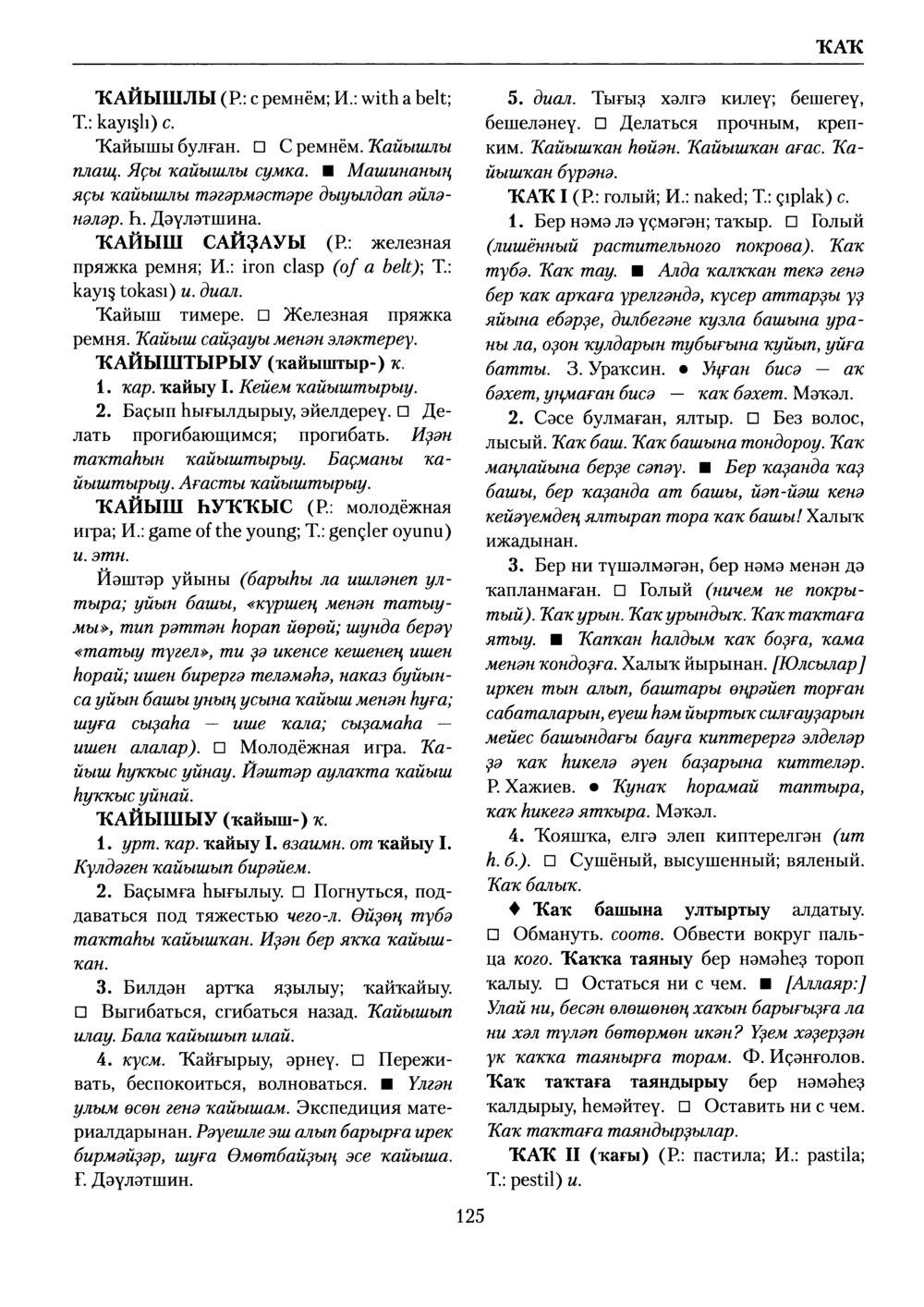Башҡорт теленең академик һүҙлеге. Том V
