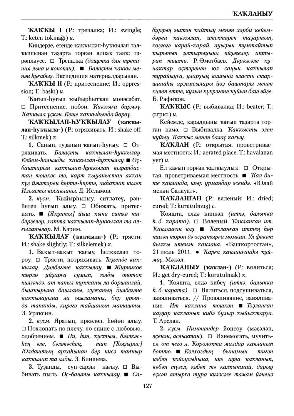 Башҡорт теленең академик һүҙлеге. Том V