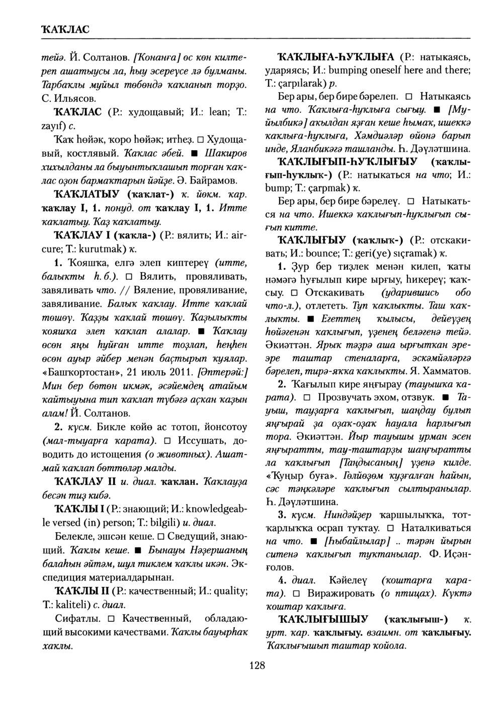 Башҡорт теленең академик һүҙлеге. Том V
