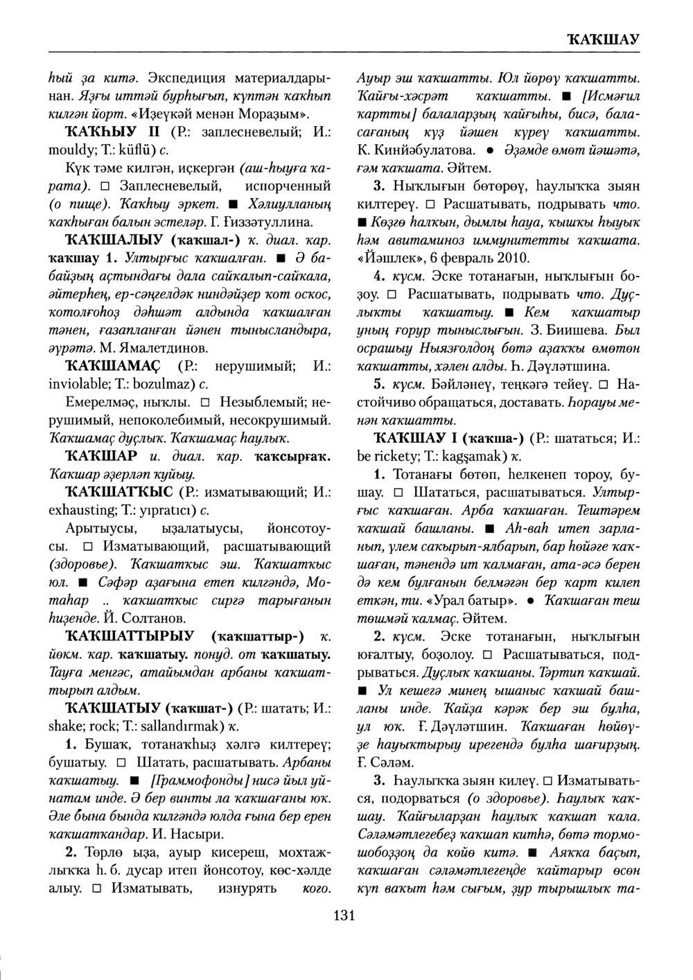 Башҡорт теленең академик һүҙлеге. Том V