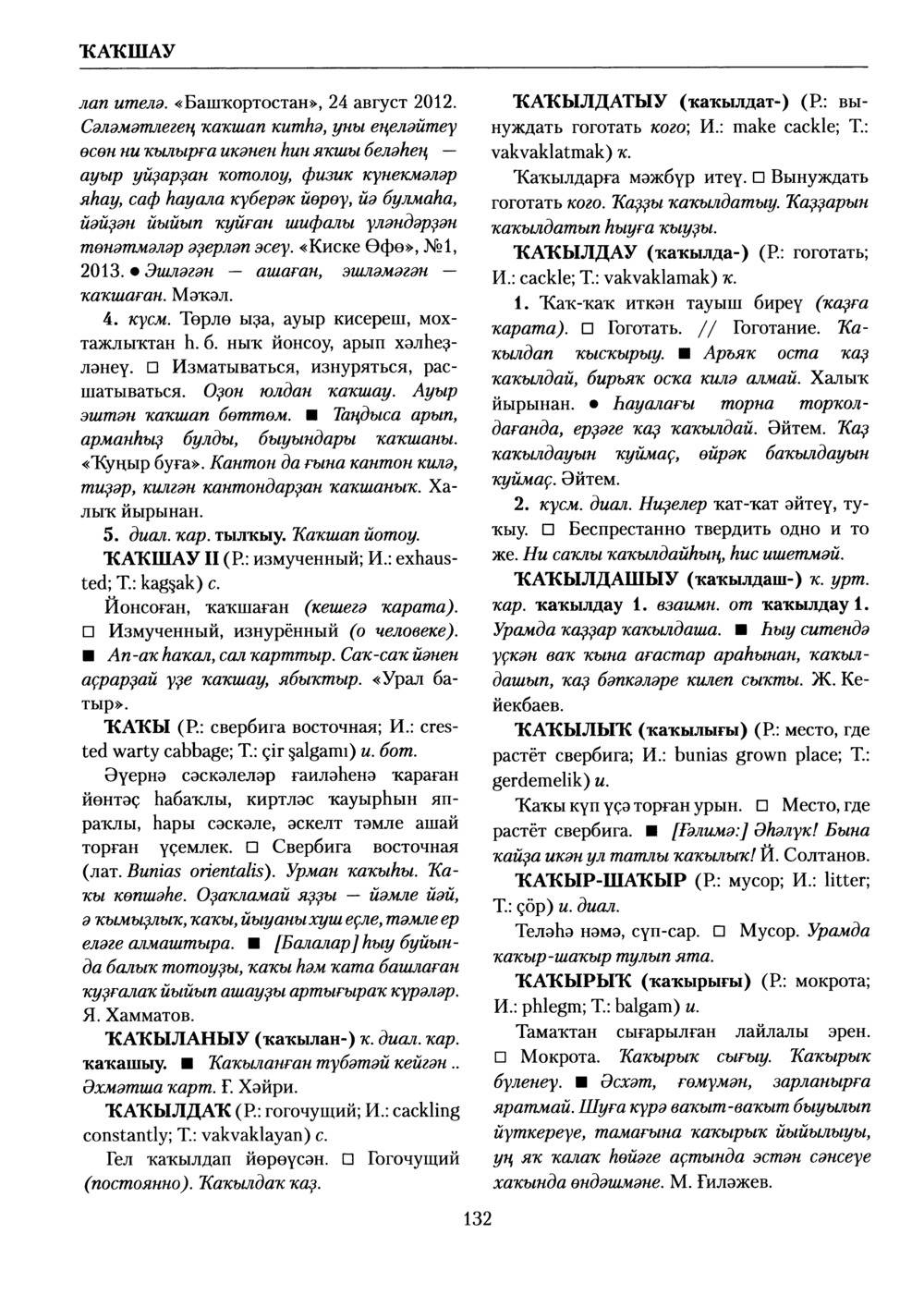 Башҡорт теленең академик һүҙлеге. Том V