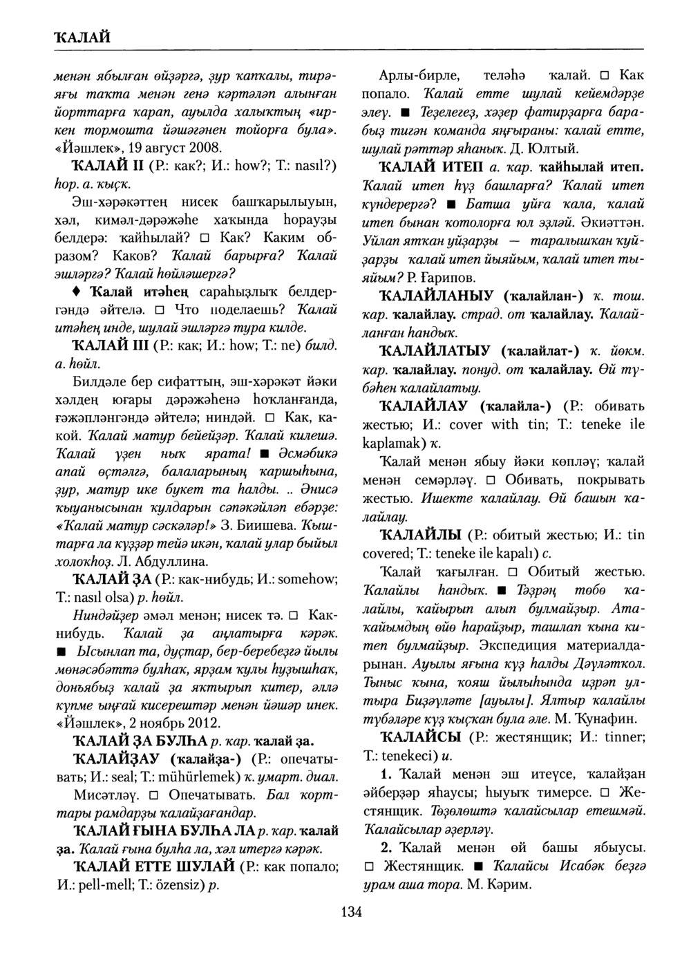 Башҡорт теленең академик һүҙлеге. Том V