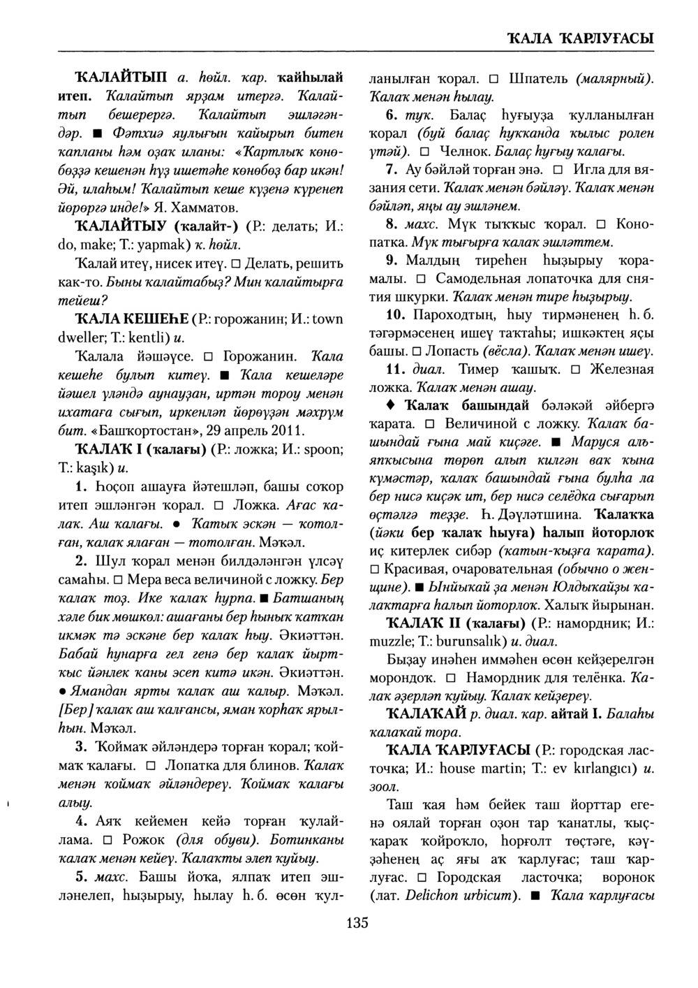Башҡорт теленең академик һүҙлеге. Том V