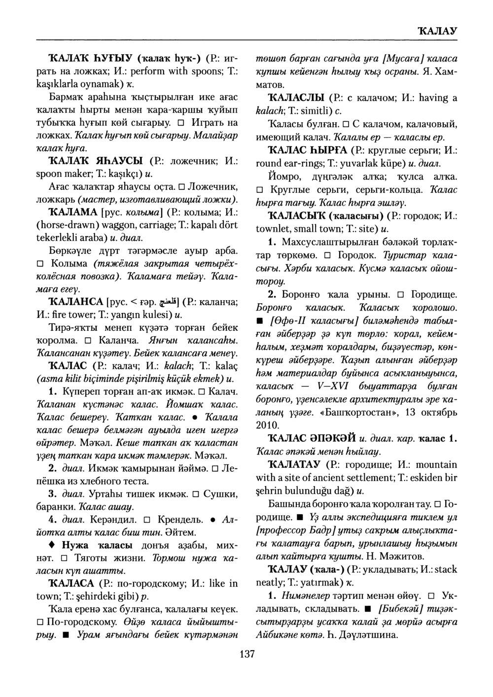 Башҡорт теленең академик һүҙлеге. Том V