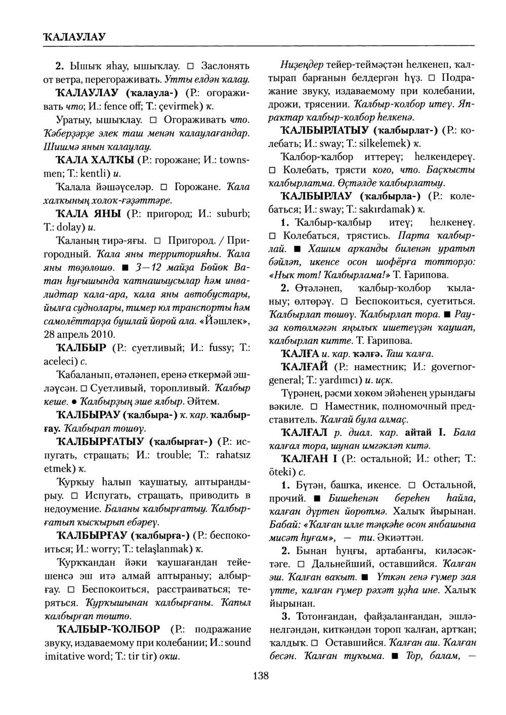Башҡорт теленең академик һүҙлеге. Том V