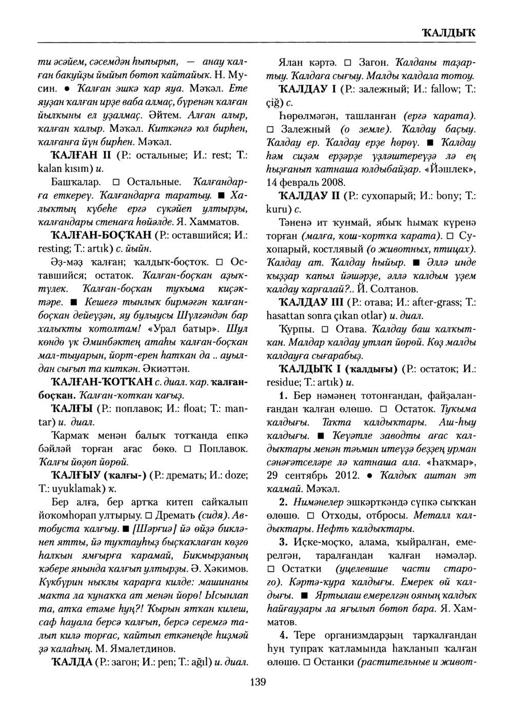 Башҡорт теленең академик һүҙлеге. Том V