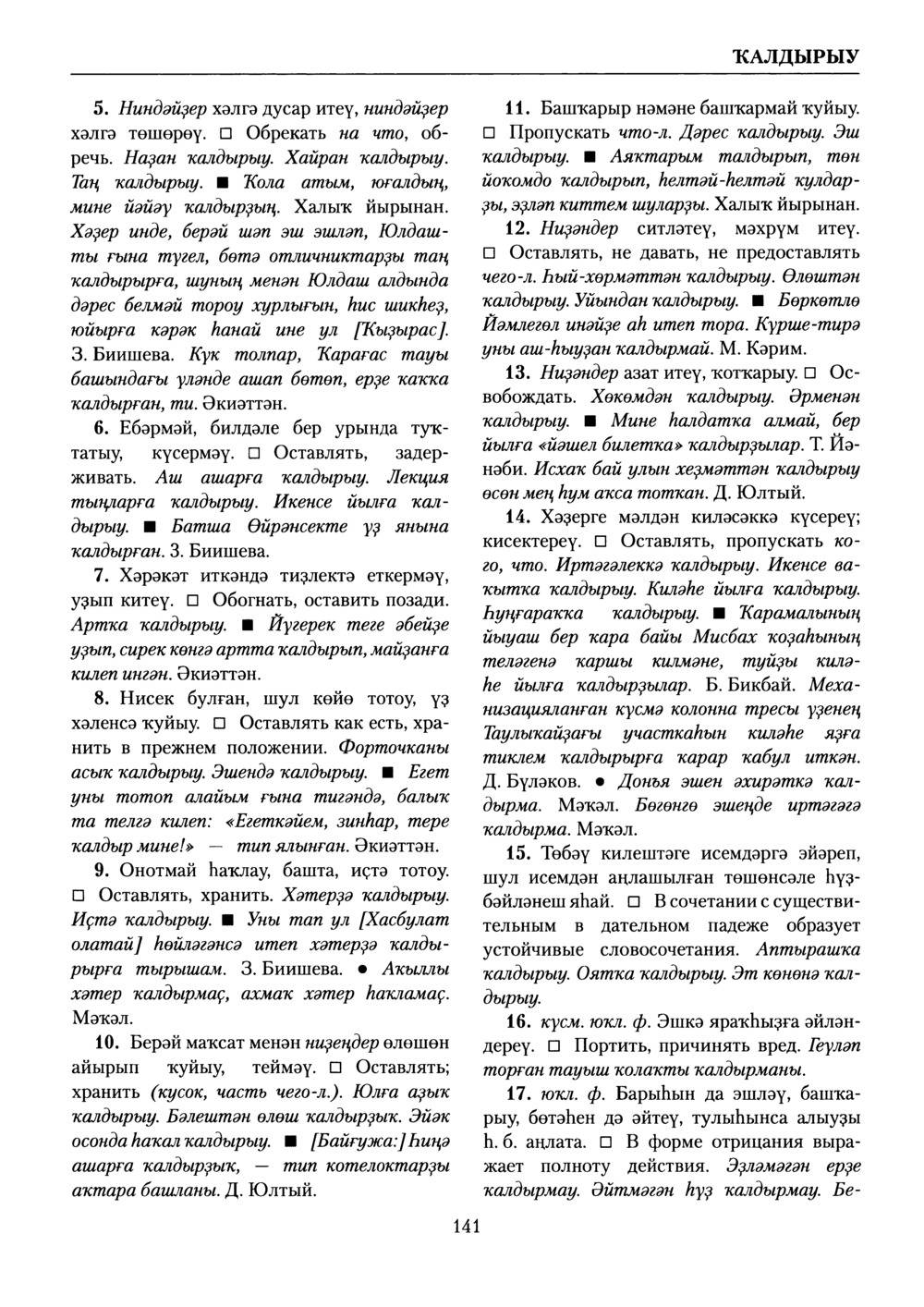 Башҡорт теленең академик һүҙлеге. Том V